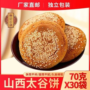 太谷饼山西特产零食下午茶休闲彩箱