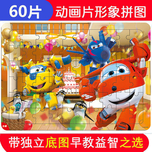 正版40片60片超级飞侠托马斯木质拼图早教益智力3-6周岁儿童玩具