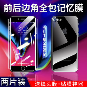 苹果8钢化水凝膜iphone8全屏全包量子记忆膜8plus覆盖ipone前后ip8全包边八i8背膜软膜8p手机贴膜ghm八p