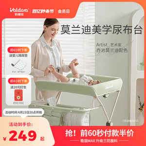 valdera尿布台婴儿护理台多功能可折叠新生宝宝换尿布洗澡抚触台