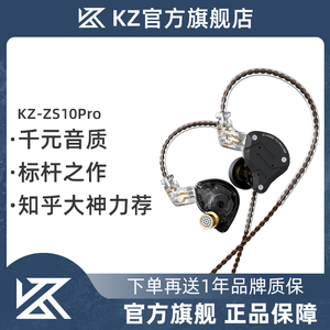 KZ ZS10 pro十单元圈铁有线耳机入耳式HiFi发烧游戏电竞直播耳返