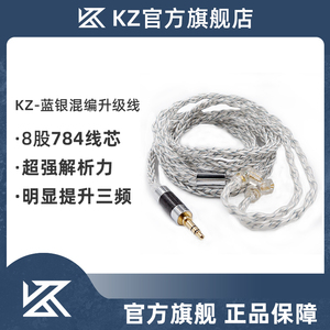 KZ 784蓝银混编升级线耳机镀银线ZS10pro DQ6 ASX发烧线材耳DIY
