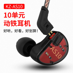 KZ AS10 十单元动铁耳机入耳式 纯动铁HiFi手机运动耳机