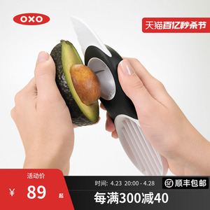 OXO奥秀牛油果刀切割器去核神器挖果肉3合1专用刀水果分离器辅食