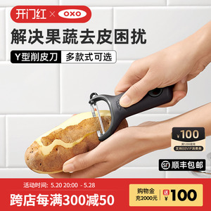 OXO奥秀Y型削皮刀刮皮刀刨子多功能水果蔬菜厨房家用刨丝玉米刨粒