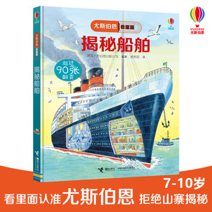 揭秘船舶 英国尤斯伯恩出版公司(Usborne Publishingh Ltd) 著 褚秀丽 译 益智游戏/立体翻翻书/玩具书少儿 新华书店正版图书籍