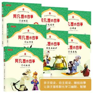 阿凡提的故事:注音版(全7册)注音版 上海美术电影制片厂,王亚洲 著 儿童文学少儿 新华书店正版图书籍 南方出版社