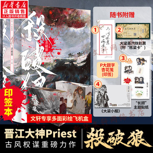 杀破狼 priest 正版 小说实体书未删减版 新华文轩书店旗舰店官网正版图书书籍畅销书 原耽言情高甜宠文情感小说青春校园霸道总裁