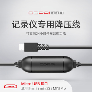 盯盯拍记录仪mini2s/miniPro/mini-专用降压