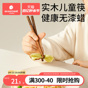 科巢儿童筷子训练筷幼儿筷子学习筷实木防滑家用宝宝筷3岁6岁12岁