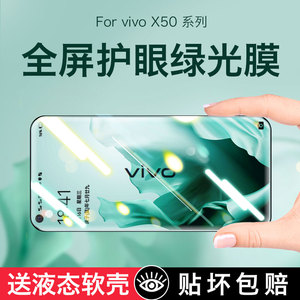 适用于vivox27钢化膜vivox50绿光膜x30/x23手机幻彩版x21X21i屏幕vivo x27pro蓝光x30pro护眼x21s保护贴膜