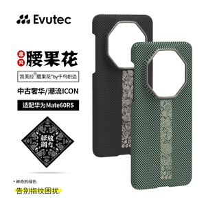 Evutec适用华为MateRS非凡腰果花凯夫拉半包手机壳新款超薄碳纤维纹保护套简约商务男士