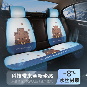 汽车坐垫夏季凉垫可爱卡通单片冰丝座椅垫车内防滑三件套透气座套