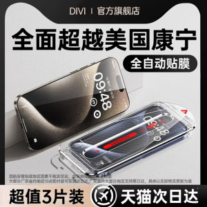 第一卫适用iPhone15Promax钢化膜苹果14无尘仓贴膜14Pro手机膜11/13新款plus防窥XR蓝光ip全屏pm防摔po高清12