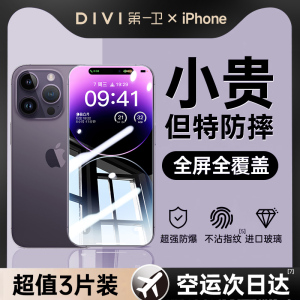 第一卫适用苹果15/14钢化膜iPhone13promax手机膜12贴膜Plus新款X全屏覆盖11防窥PM听筒por康宁防尘防指纹 ip