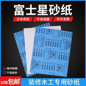 日本进口富士星干磨砂纸打磨神器抛光家具白色1000目干沙木工砂纸