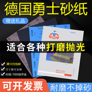 德国勇士砂纸打磨砂纸抛光细2000目3000汽车木工文玩水砂纸5000目