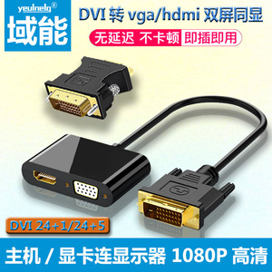 DVI转VGA台式电脑显卡连接hdmi显示器vja接口转换器24+1接口双屏高清视频链接DVI-D转VJA转接线VDA转换头24+5