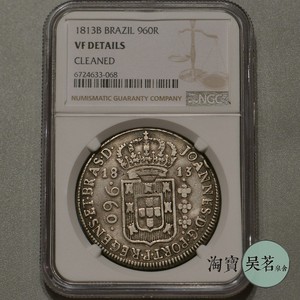 NGC VF葡属巴西1813年960瑞斯大银币卡四改铸加盖好品保真包邮