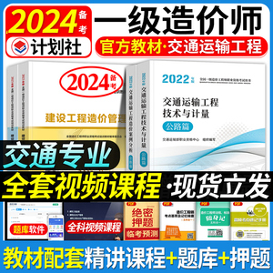 交通专业】备考一级造价师2023年教材公路运输注册一级造价师工程师交通技术与计量官方教材案例分析2022一造历年真题造价工程师