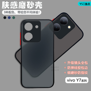 适用vivo Y70s手机壳Y77e透明肤感Y74s磨砂Y76s撞色保护套Y73s全包Y7s硅胶防摔Y70t潮牌Y75s情侣款Y78m/+硬壳