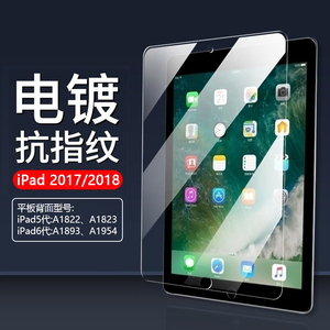 适用苹果iPad 2017/2018钢化膜平板电脑iPad 5/6代保护膜9.7英寸A1822/23防爆玻璃屏保A1893 A1954防蓝光贴膜