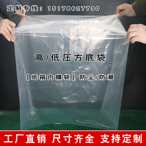 加厚PE方底塑料袋四方防尘防潮内膜袋大号透明纸箱内胆袋定制包邮