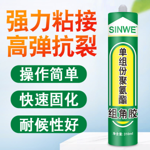 单组份聚氨酯密封胶组角胶铝合金门窗断桥铝窗户断面玻璃胶结构胶