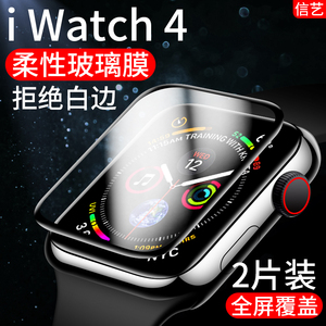 iwatch4保护膜全屏覆盖44mm苹果iwatch4膜applewatch4柔性玻璃apple watch series 4膜钢化膜iwatch膜手表膜