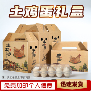 土鸡蛋包装盒礼盒定制鸡蛋包装盒皮蛋包装盒空盒绿壳鸡蛋礼盒包装