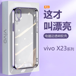 适用vivo X23手机壳透明硅胶X23幻彩版超薄电镀保护套V1809A镜头精孔全包防摔V1816A男女高级感软外壳