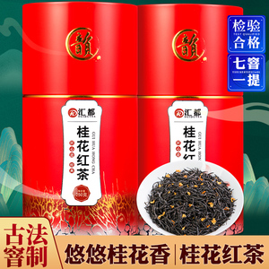 汇都2024新茶桂花红茶正山小种野茶古法窨制浓香型特级新茶叶500g