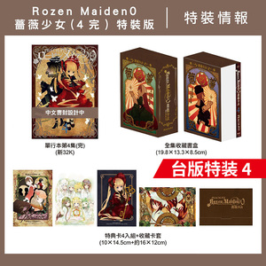 【现货】（售完下架）Rozen Maiden0 蔷薇少女 4完  特装版 台版正版图书籍繁体中文 长鸿出版 PEACH - PIT 漫画