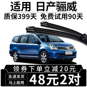 适用东风日产骊威雨刮器07款09年11原厂13原装14尼桑16丽威雨刷片