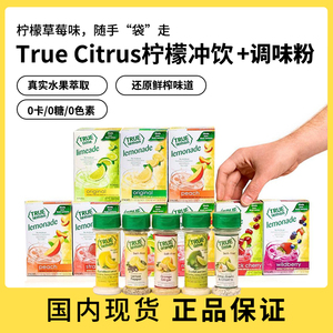 True Citrus0脂0卡糖冲饮柠檬果汁粉浓缩饮料粉速溶固体饮料冲剂