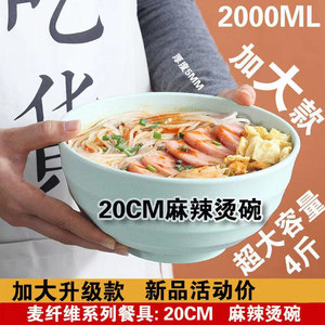 超大碗日式大号碗小麦秸秆家用商用面碗泡面碗汤碗麻辣烫塑料防摔