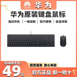 华为原装键盘鼠标台式机电脑笔记本键盘指纹键盘有线超薄键盘鼠标
