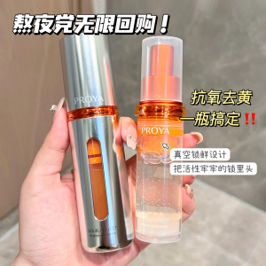 小黄人逆袭！3.0双抗精华液亢糖去黄面部焕亮补水保湿滋润30ml