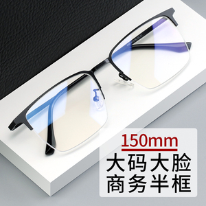 可配镜半框近视眼镜男大脸眼镜框大码大框眼镜架有度数防蓝光150