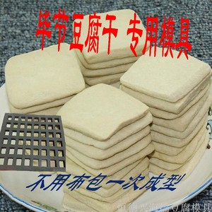 豆腐干海绵模具 贵州做的豆腐干模具 豆干格模具  海绵豆腐模具