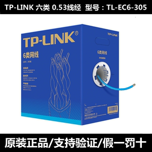 正品普联TP-LINK超五类六类非屏蔽千兆网线6类监控电脑宽带双绞线