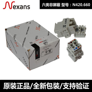 Nexans耐克森六类模块家用高速千兆非屏蔽网络模块N420.660正品货