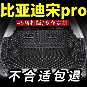 比亚迪宋pro后备箱垫第二代骁云版dmi汽车专用全包围尾箱垫后背大