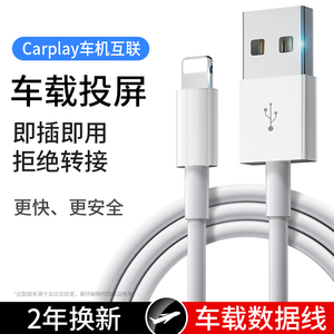 能适carplay数据线适用苹果iphone车载USB连接车机互联carpaly充电线车用支持奔驰大众奥迪汽车快充专用闪充