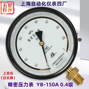 上海自动化仪表四厂0.4级精密压力表YB-150A上自仪高精度压力表