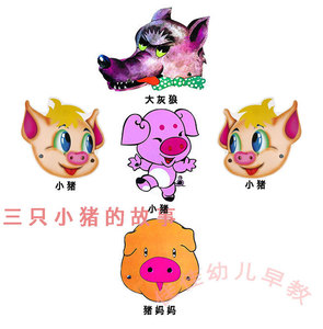 小猪盖房子儿童表演头饰道具三只小猪故事幼儿园演出面具动物帽子