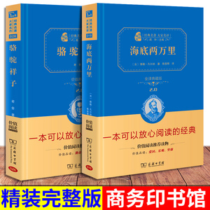 海底两万里和骆驼祥子老舍原著正版全套2册人民教育初中生七年级下册阅读名著书籍重庆海里2万里海底二万里 商务印书馆出版社