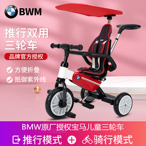 星辉宝马BMW折叠儿童三轮车1-3岁婴儿手推车2-6岁小孩宝宝脚踏车