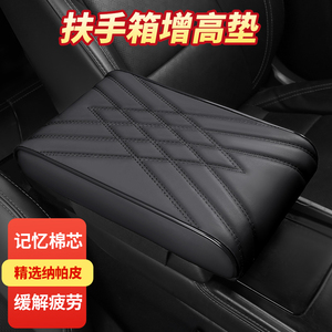 记忆棉汽车扶手箱增高垫主驾驶肘托垫中央扶手箱垫加长加厚通用型