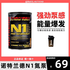 NUTREND诺特兰德N1氮泵健身男女肌力耐力爆发 V2液态便携装含肌酸
